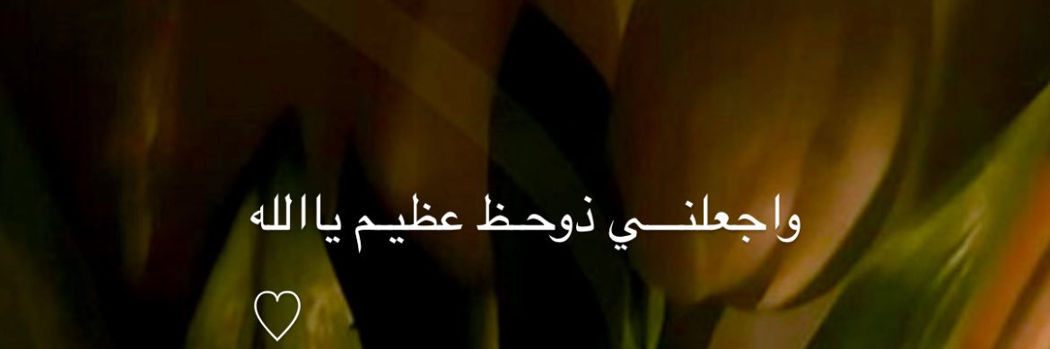 فـوفـه محمد 🕊️ banner