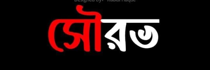 Sourav Ghosal (Sunny) banner