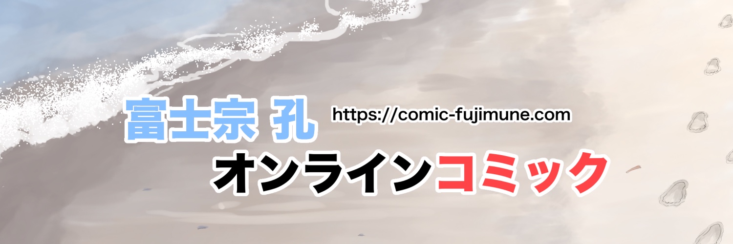 comic_fujimune's profile banner image
