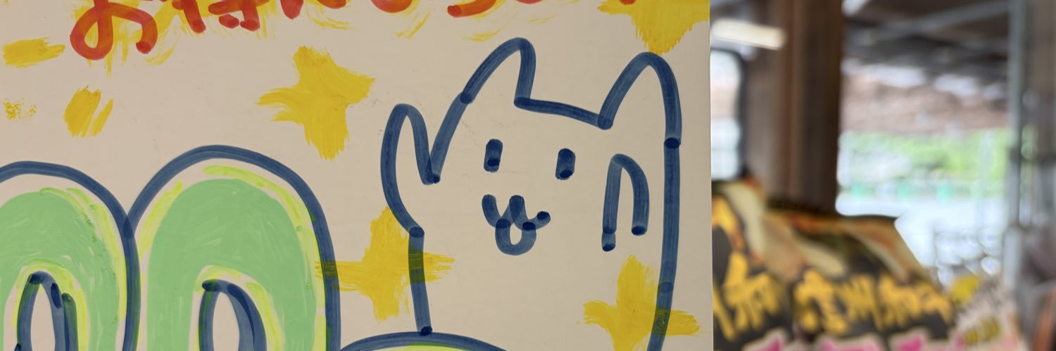 えのチャイ banner
