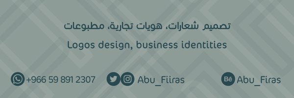أبو فراس | مصمم‎‎ Profile Banner