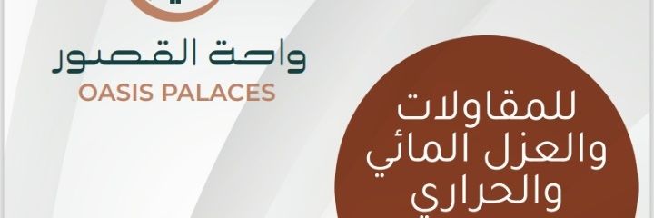 واحه القصور banner
