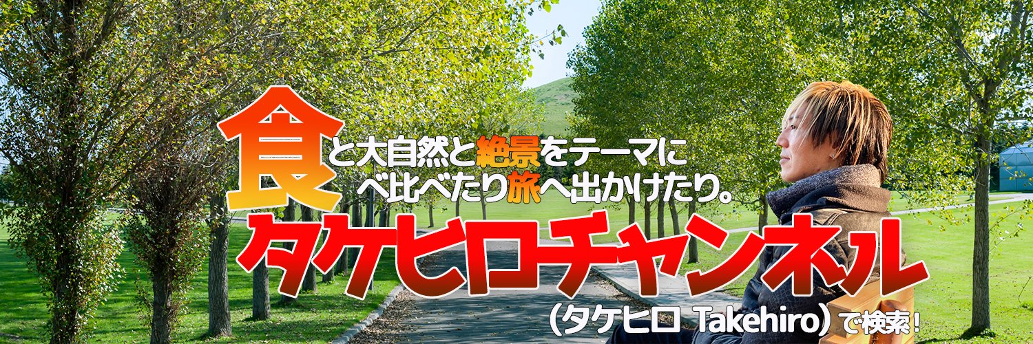 takehiro_office's profile banner image