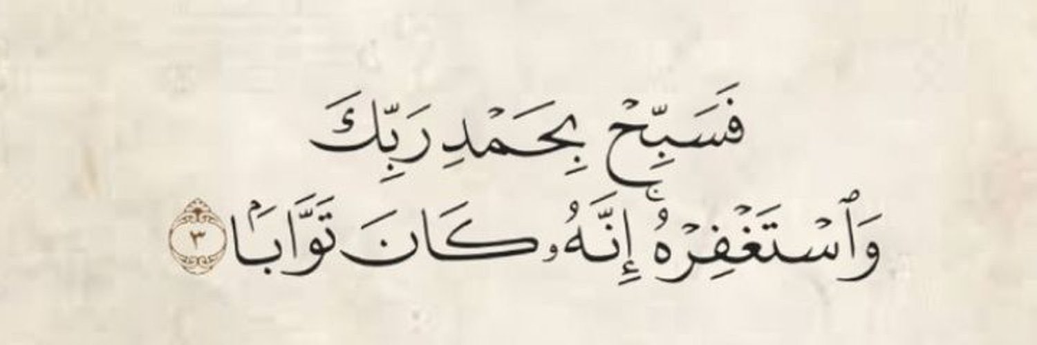 استغفرالله banner