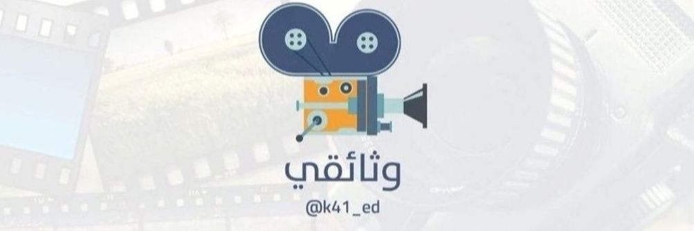 وثائقي's banner