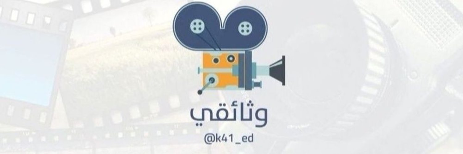 وثائقي Profile Banner