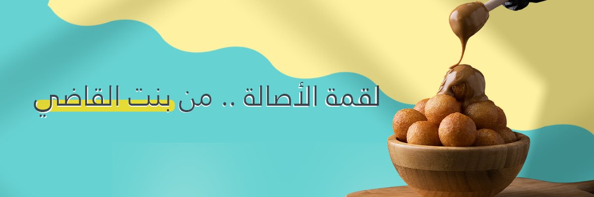 bint_AlQadi's profile banner image