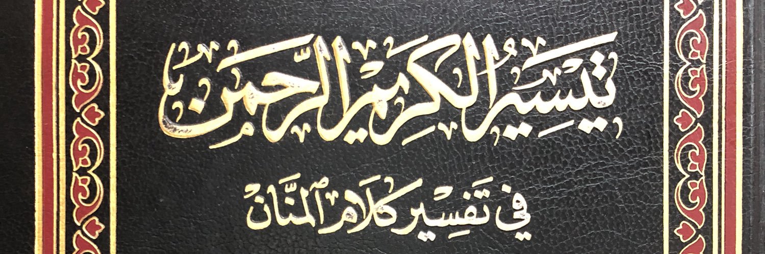 العلامة ابن سعدي banner