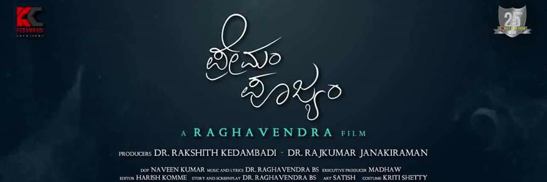 Prem Nenapirali banner