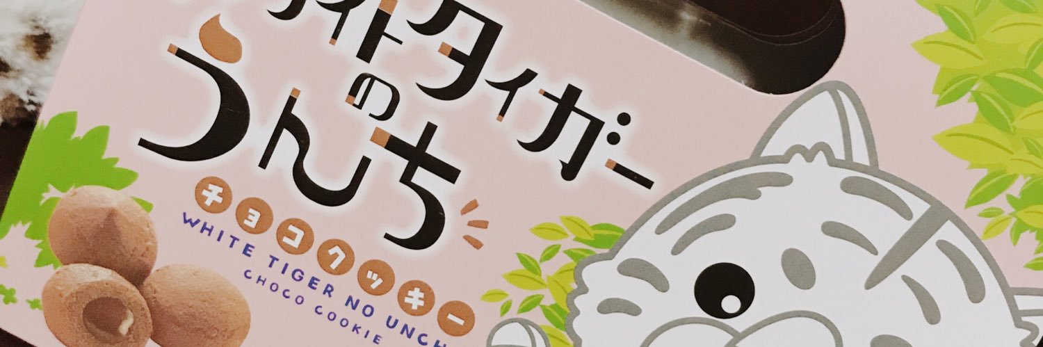わいるどたいが〜ω🥙 banner
