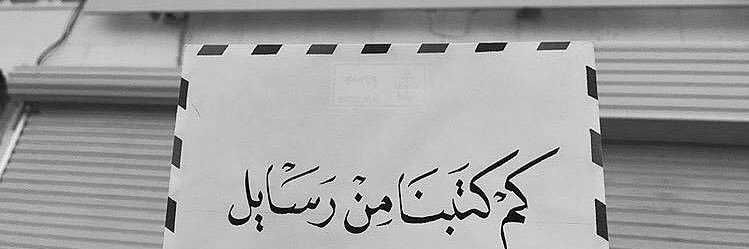 رَســـايل banner