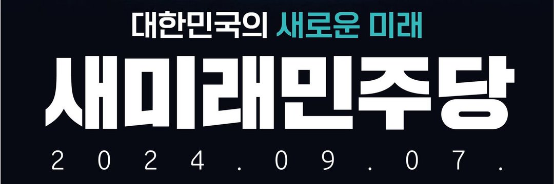 new_wave2024's profile banner image