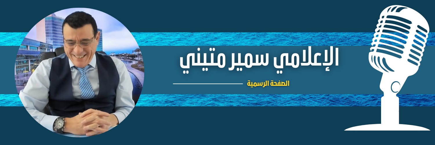 Samir Matini's banner