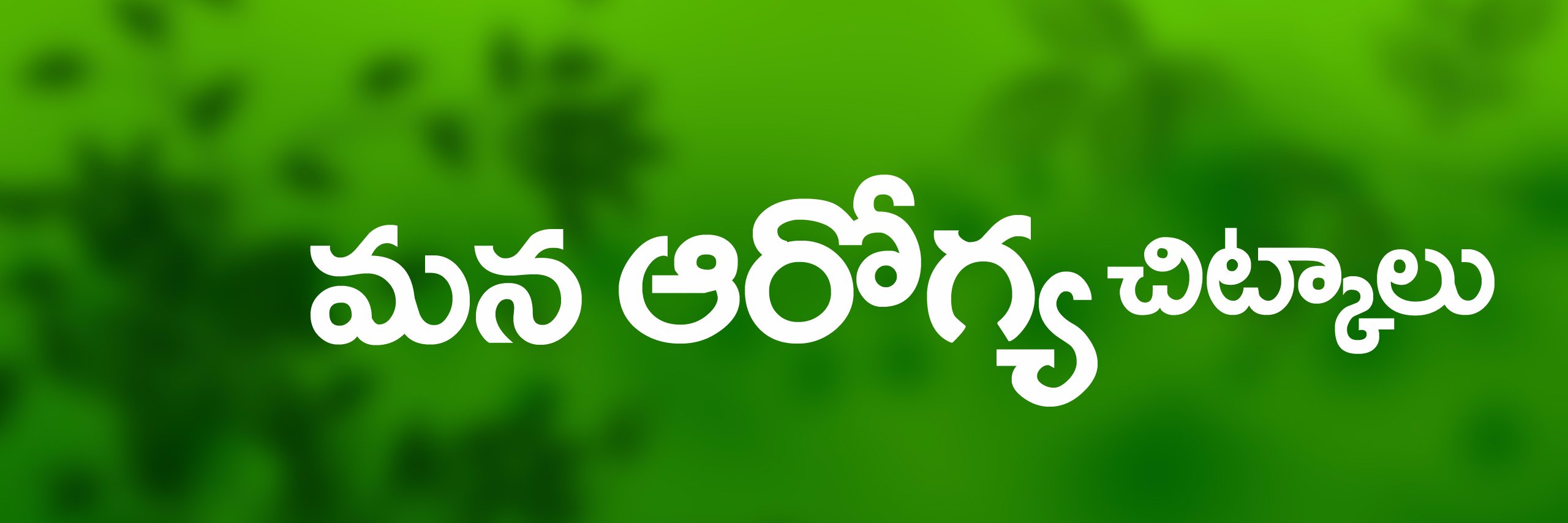 manaarogyam1's profile banner image