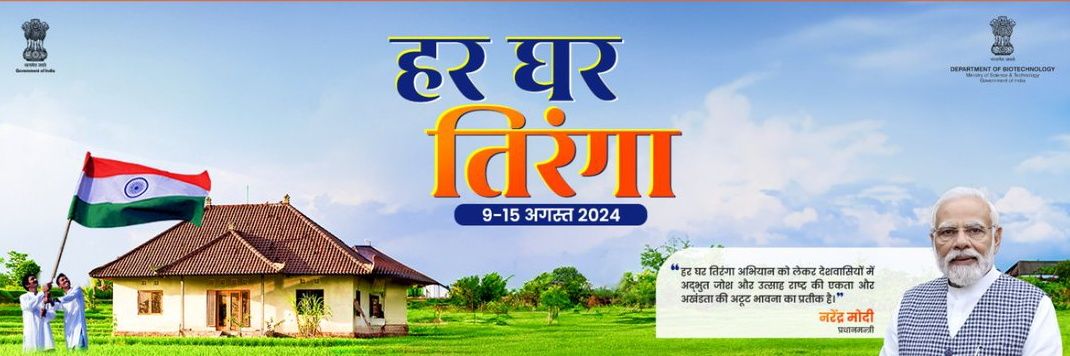 DBT-BIRAC's banner