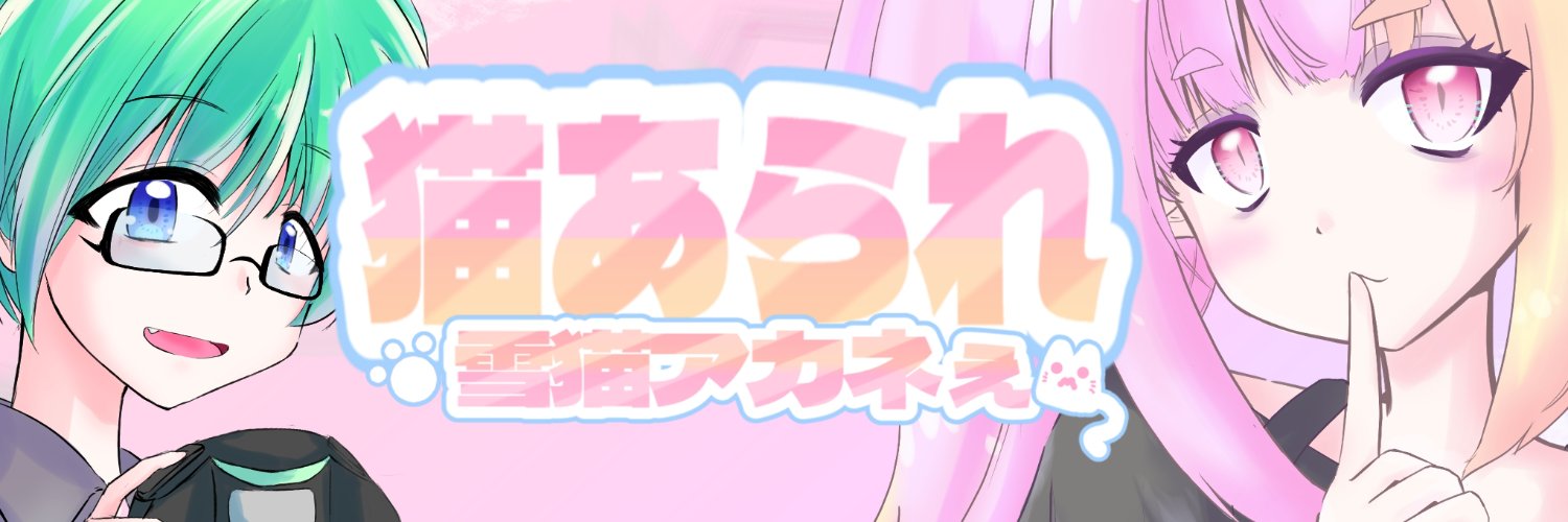 AkaneYukineko's profile banner image