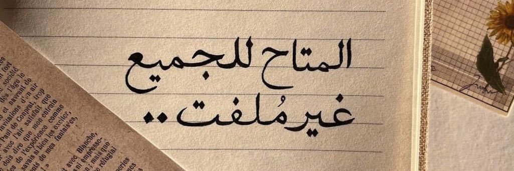 ‏عَقلانية | 𝙰𝙷𝙼𝙴𝙳 banner