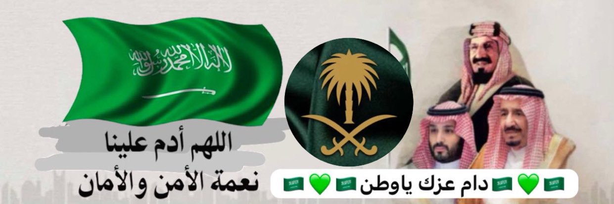 محمدالمطيري🇸🇦💚🇸🇦ابـوتـركـي banner