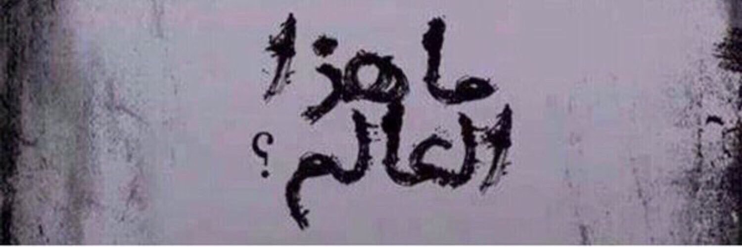 EMAN | إيمان banner