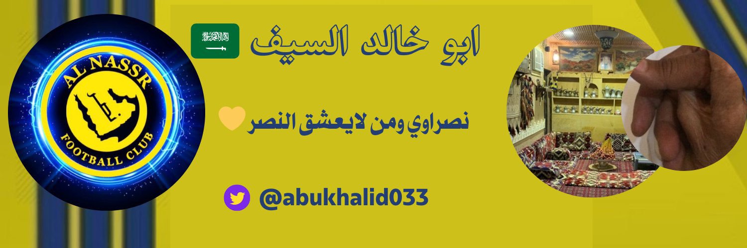 ابوخالد السيف 48 بطوله حره نقيه عميد العالميه banner