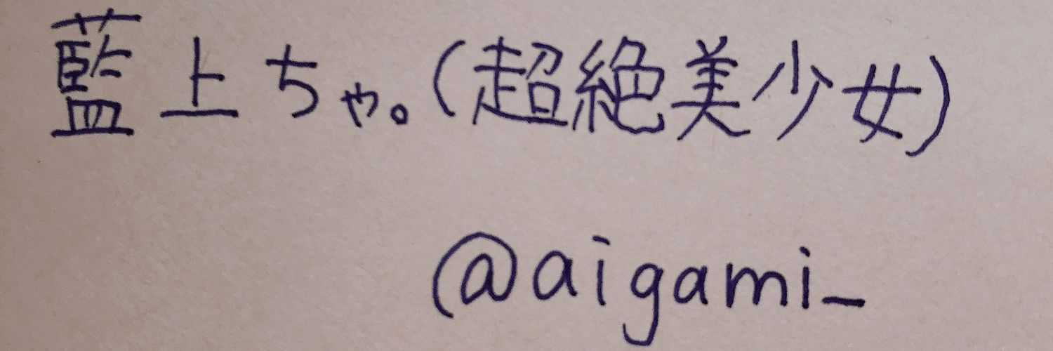 あいがみてゃ banner