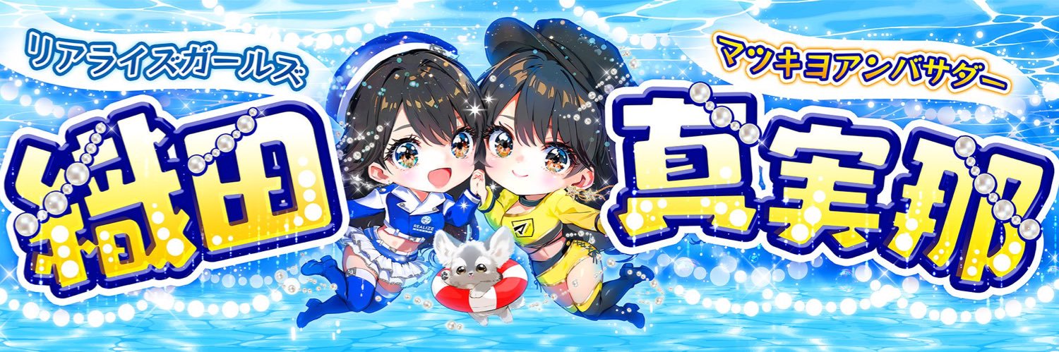 織田真実那🍡 banner