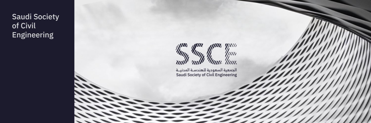 الجمعية السعودية للهندسة المدنية banner