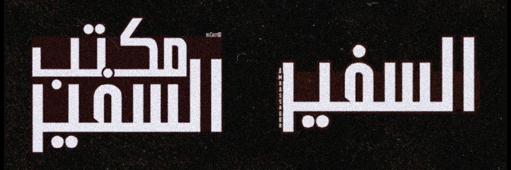 MoBakhitA's profile banner image