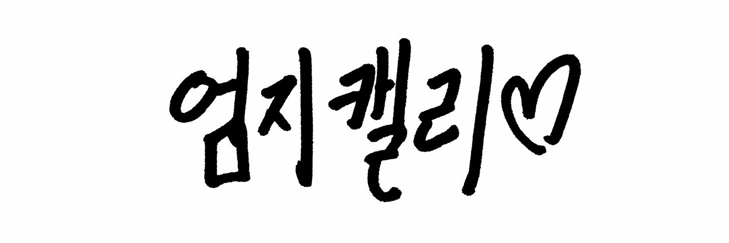 SLOW엄지🎗 banner
