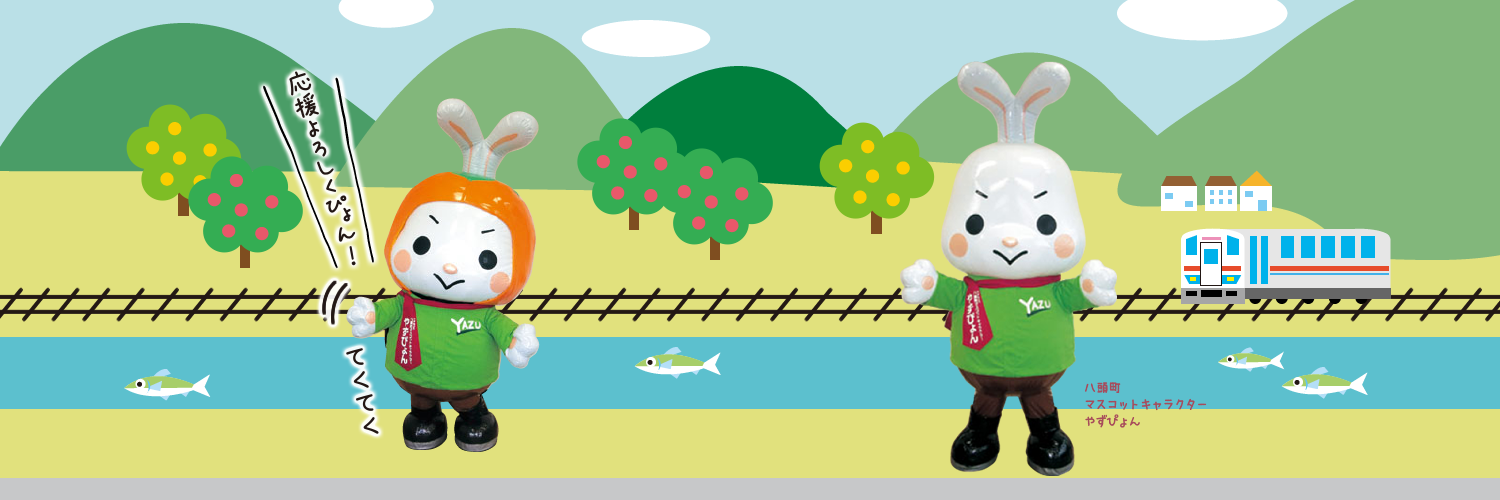 八頭町役場's banner