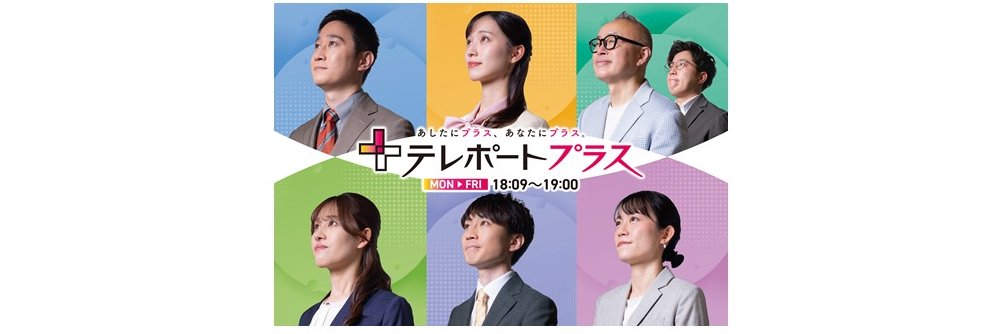 【福島テレビ】テレポートプラス banner