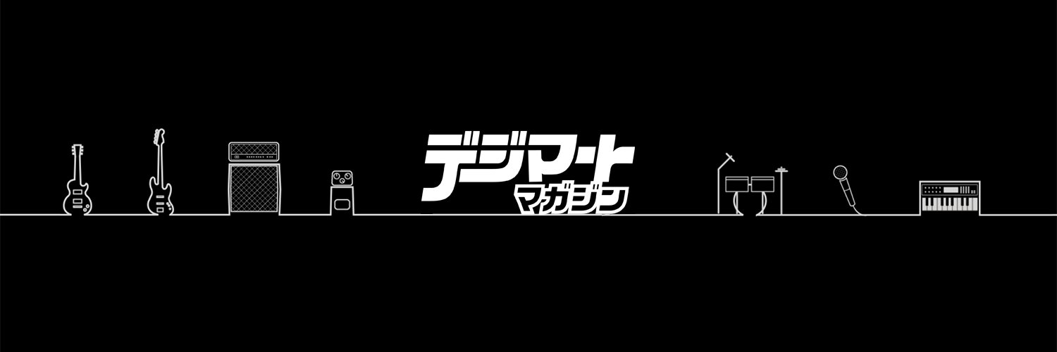 デジマート・マガジン banner