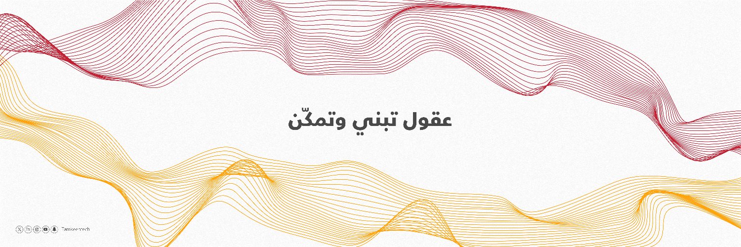 تمكين للتقنيات banner