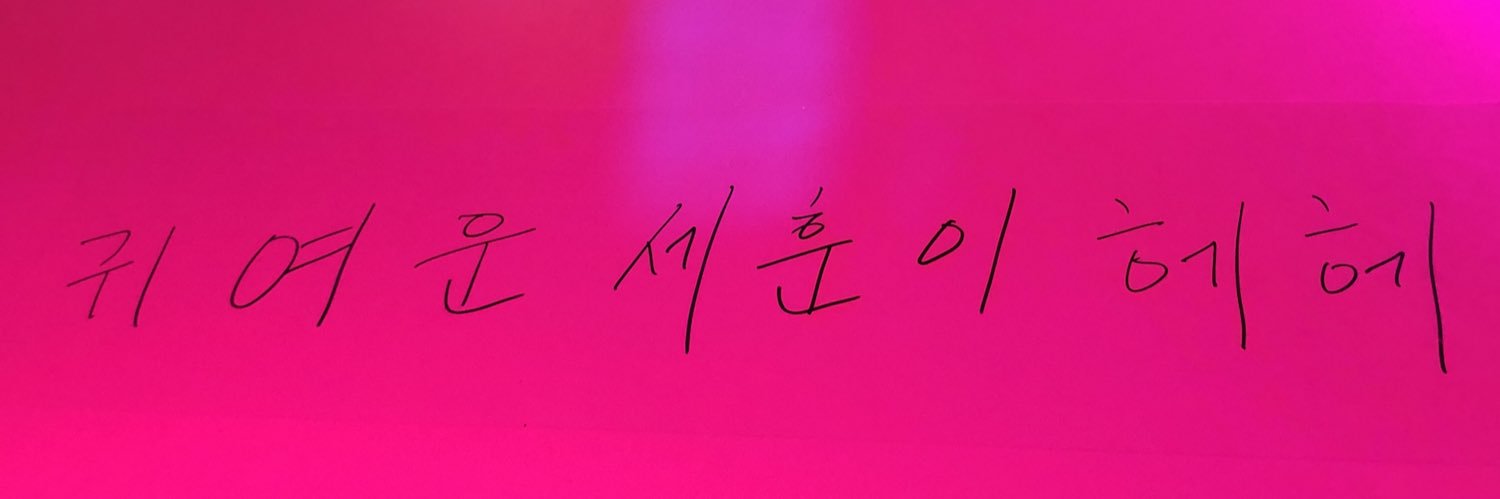se_on9412's profile banner image