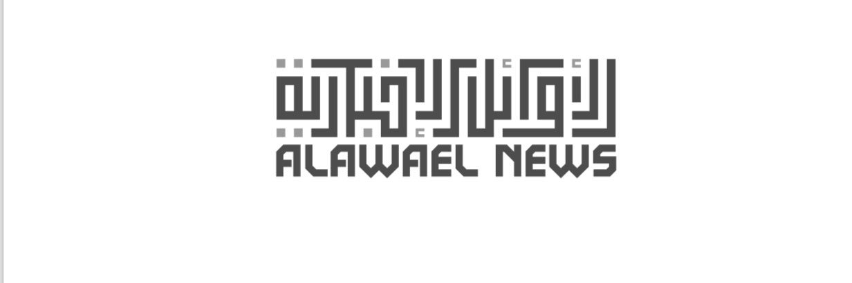 AL AWAEL NEWS banner
