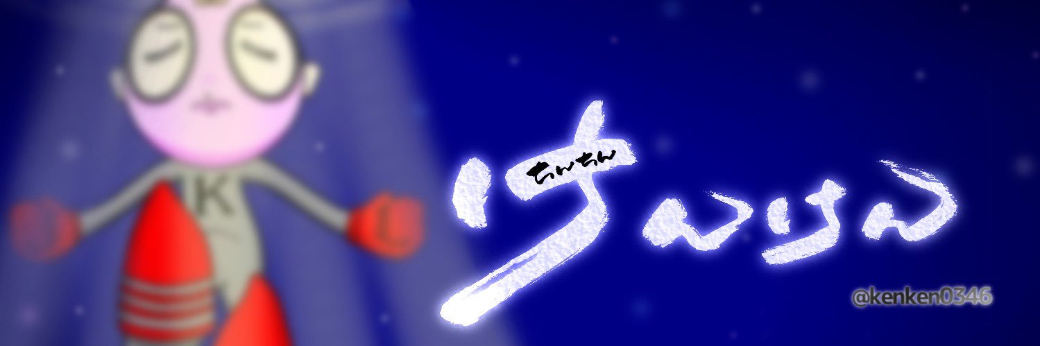 kenken0346's profile banner image