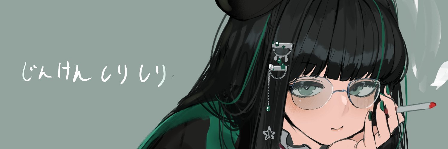 じんけんしりしり's banner