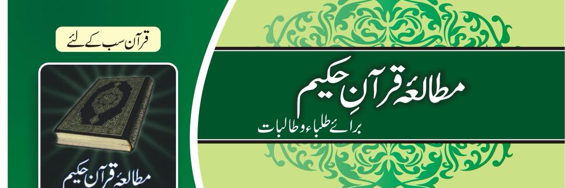 TIFQuranProject's profile banner image