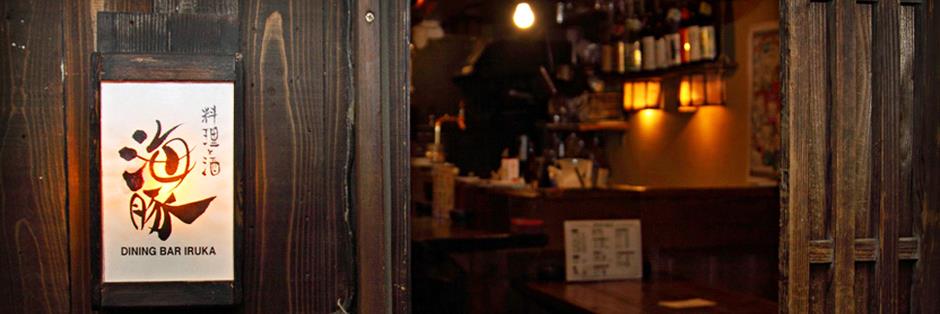 diningbar_iruka's profile banner image