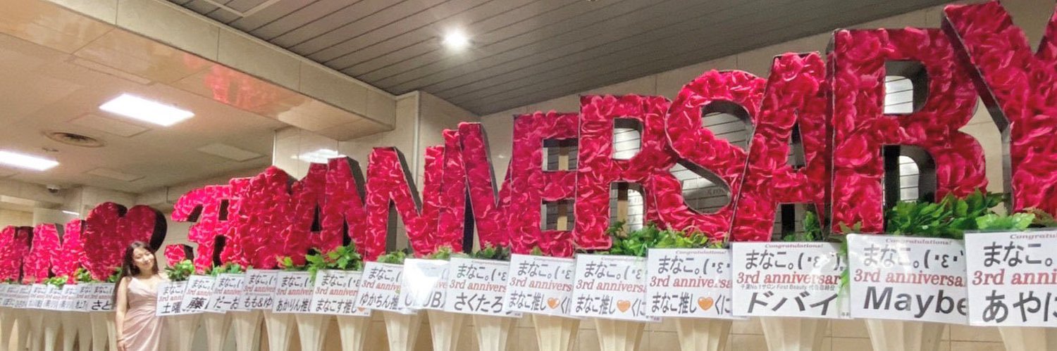 まなこ🧡｜自遊人( ꇐ₃ꇐ ) banner