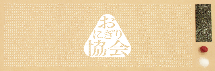 一般社団法人おにぎり協会's banner