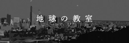 chikyukyoshitsu's profile banner image