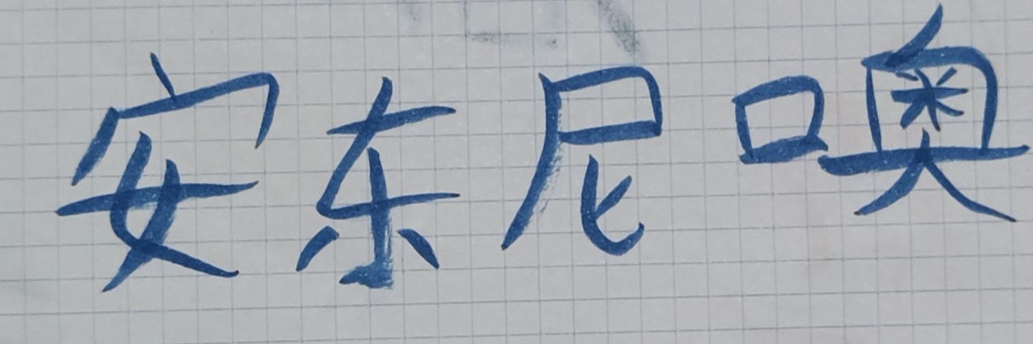 Tonechosm's profile banner image