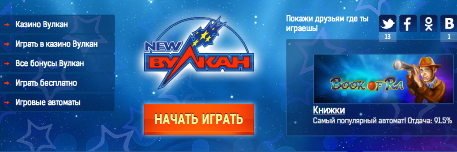 Вулкан рубли tg casino vulcan. Казино вулкан Жодино Беларусь. Казино вулкан старс. Игровой клуб вулкан Жодино. Игра про вулкан на Фейсбуке.