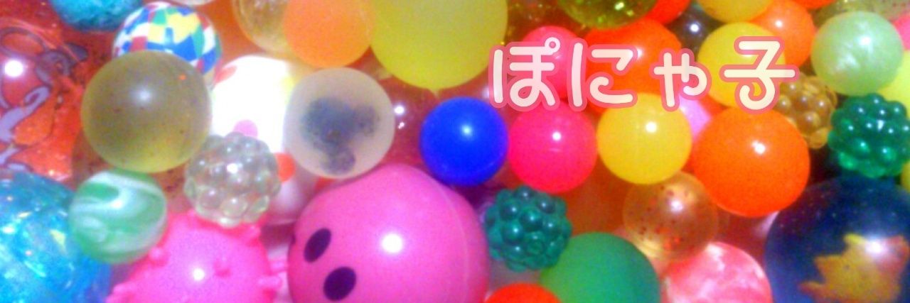 (*ω*){ぽにゃ子姫 banner