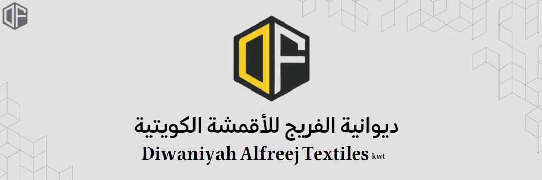 ديوانية الفريج للأقمشة الكويتية banner