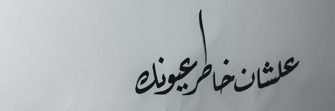 shawaqaa's profile banner image