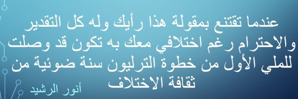 anwar_alrasheed Profile Banner