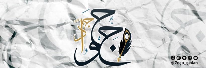 Ahmed Hegazy's banner