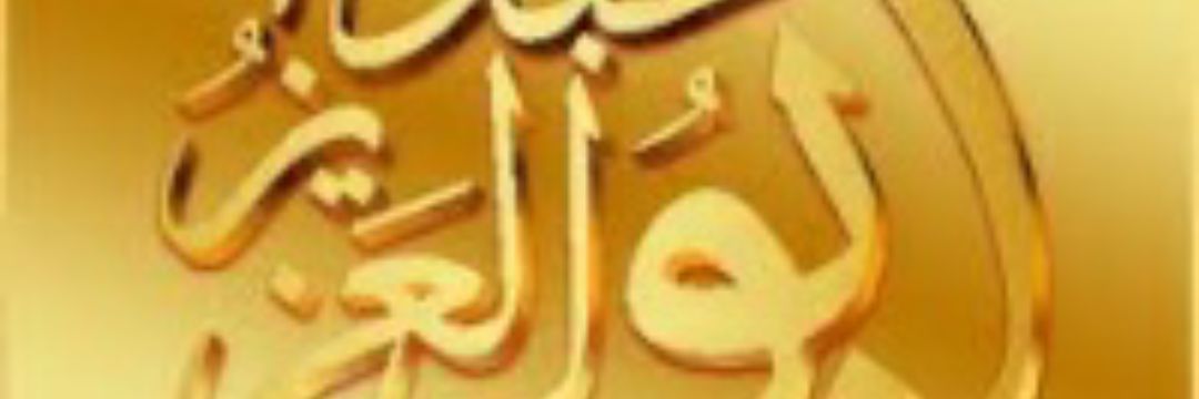 ابوعبدالعزيز banner